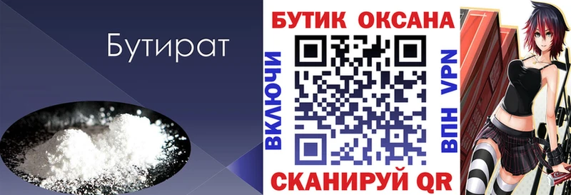БУТИРАТ Butirat Бологое
